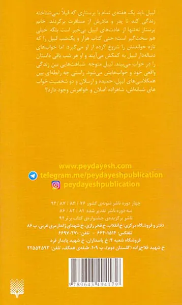 رویای لیپل